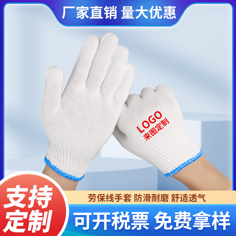 定制棉纱手套可印logo贴牌代工劳保耐磨400克-900g线手套手部防滑
