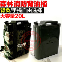 油桶 背负式油桶森林手提加油桶20升加油器20L汽油桶柴油桶