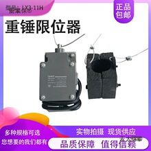 늄Ӻ��J���N��λ��LX3-11H�����ؙC��܇�߶ȷ��_�������