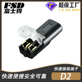 D2互插型免焊接免剥线可拔LED连接器双线互插快速接线端子