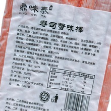 鼎味泰蟹柳g即食蟹肉棒商用寿司蟹足棒日料瘦子火锅食材速冻肉