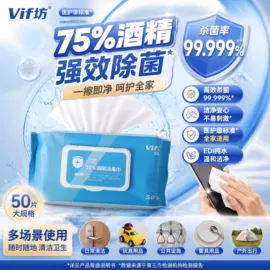 家居消毒液;洗手液;湿巾纸