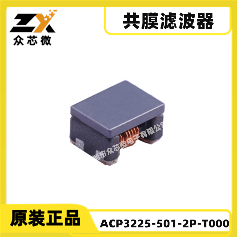ACP3225-501-2P-T000  1210 SMD-4P,3.2x2.5mm 500Ω@100MHz