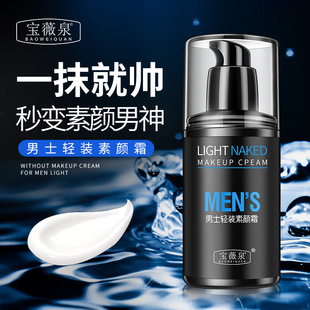 Men's Makeup Cream White Concealer Natural Color Douyin Lazy Waterproof and Sweat-Proof Bb Acne Mark Moisturizing Isolation Cream for Students