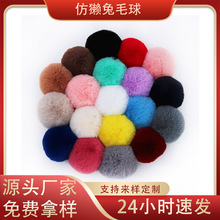 毛绒球批发手工diy服装鞋帽包包配饰辅料8cm仿獭兔毛球玩具毛线球