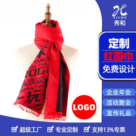 厂家订制男女围巾LOGO刺绣红围巾定做庆典活动仿羊绒年会围巾定制