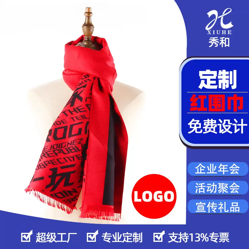 厂家订制男女围巾LOGO刺绣红围巾定做庆典活动仿羊绒年会围巾定制