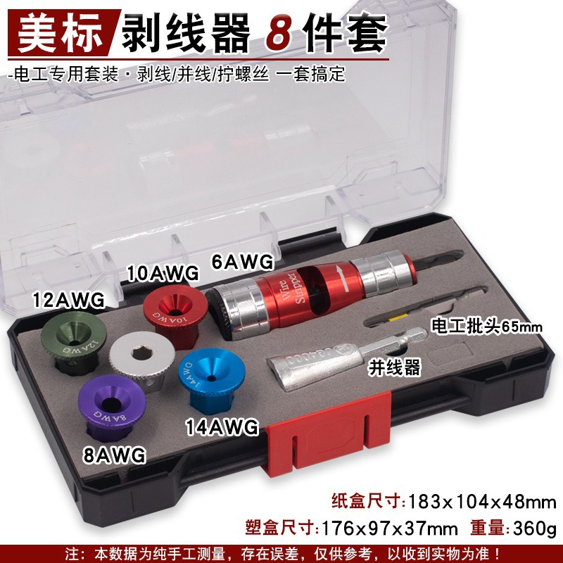 电工电动美标剥线器软线硬线家装电线扒皮多规格工厂直销绞线机