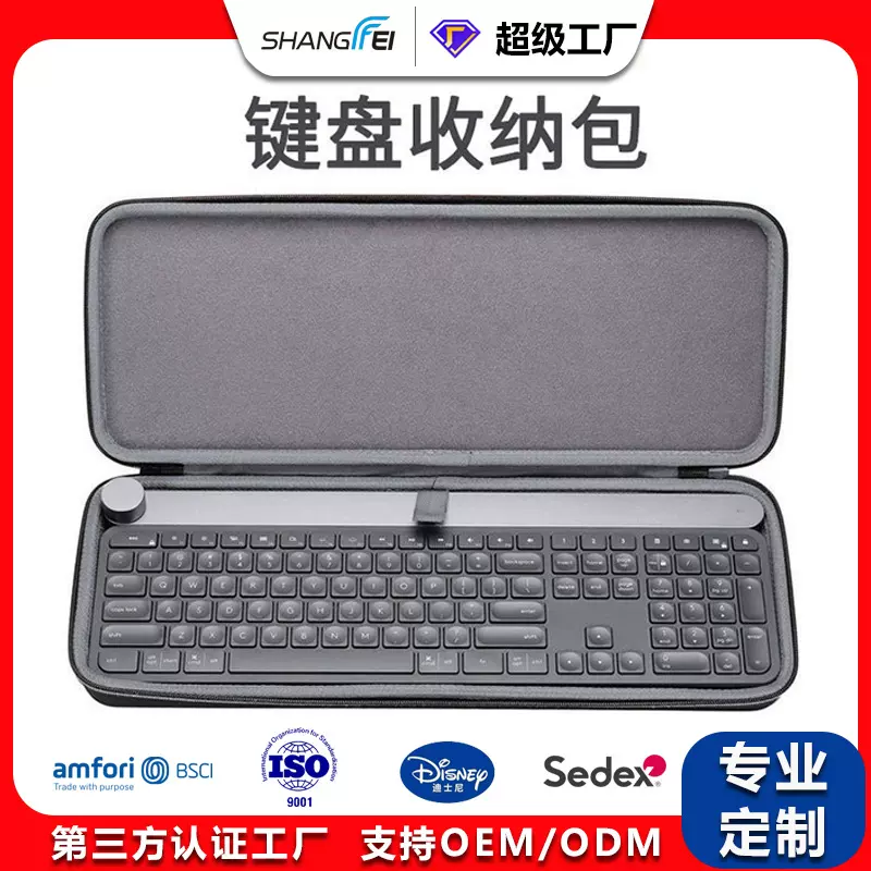 新款键盘收纳包eva键盘收纳盒机械键盘包无线蓝牙键盘收纳包便携