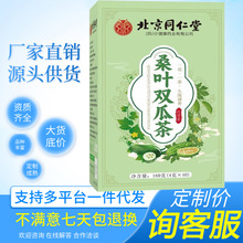 桑叶双瓜茶30包/袋养生茶桑叶苦瓜冬瓜山楂橘皮茶包花茶电商代发