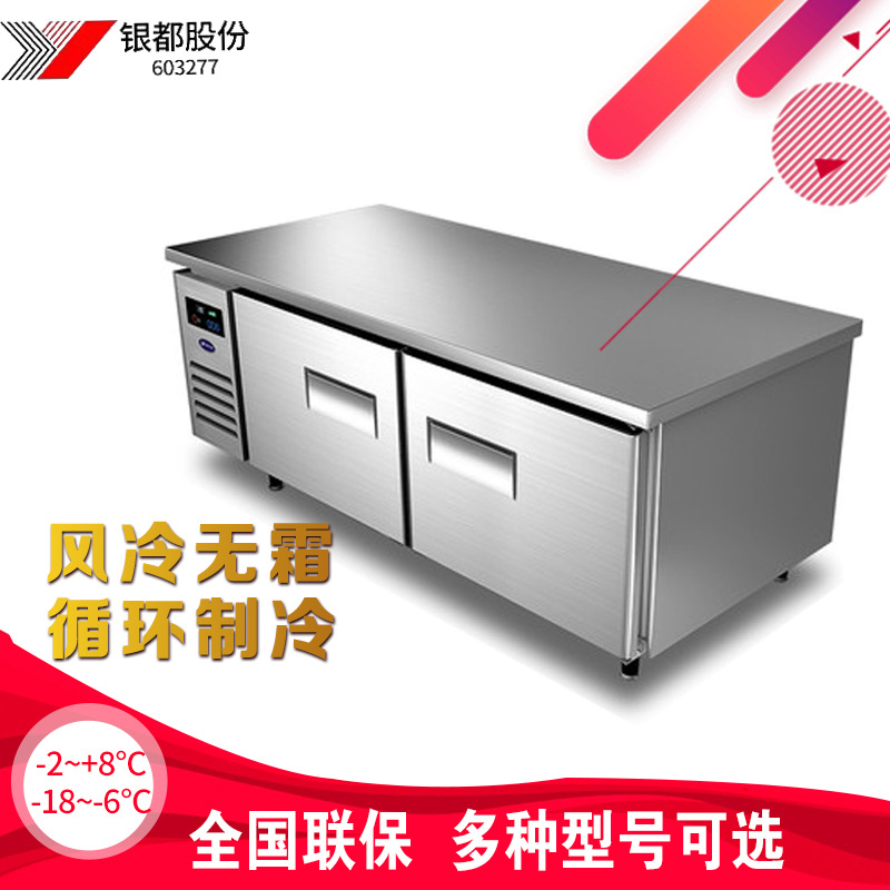 银都风冷冷藏工作台冰柜厨房保鲜操作台商用冷冻柜不锈钢平冷冰箱