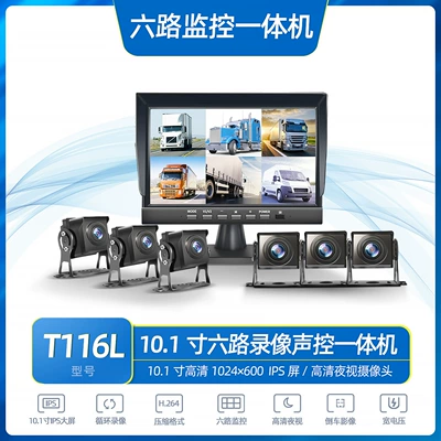 Large Truck Four-Way Monitoring Car display - 101-inch-6-road-hd-full-color