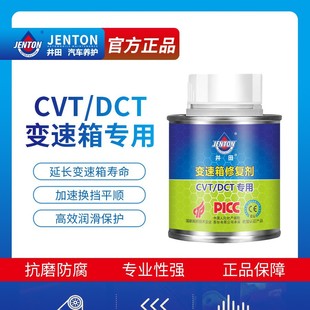 Wave box anti-jitter impact additive CVT/DCT automatic transmission protective agent repair agent