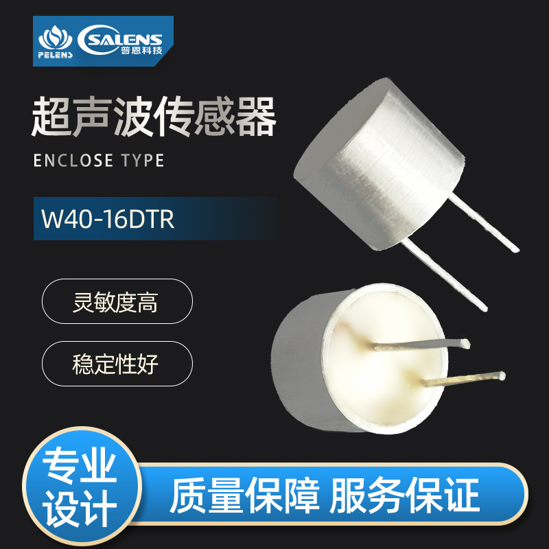 普恩科技专业技术设计测距系统及接近开关用超声速P40-16SA