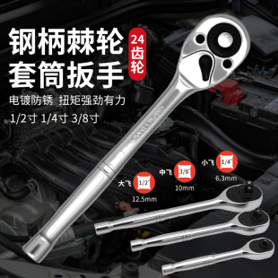Quick Ratchet Wrench, Large, Medium, Small, Fast Wrench, Two-Way Ratchet Socket Wrench, Auto Repair Tool