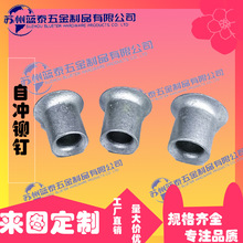 蓝泰 穿刺铆钉 SPR散装自冲铆钉 铝机盖用 铝板铆接长度5/6/7/8