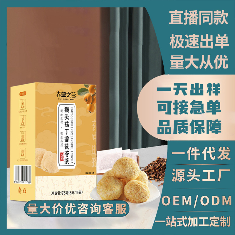 Hericium, Clove, and Poria Tea, Individually Packaged Tea Bags, Hawthorn, Orange Peel, and Clove Tea Box, Supports Dropshipping