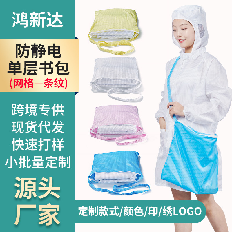 現物卸売り静電気防止カバン防塵クリーン収納袋静電服ダブルファスナーシングルショルダーバッグ|undefined
