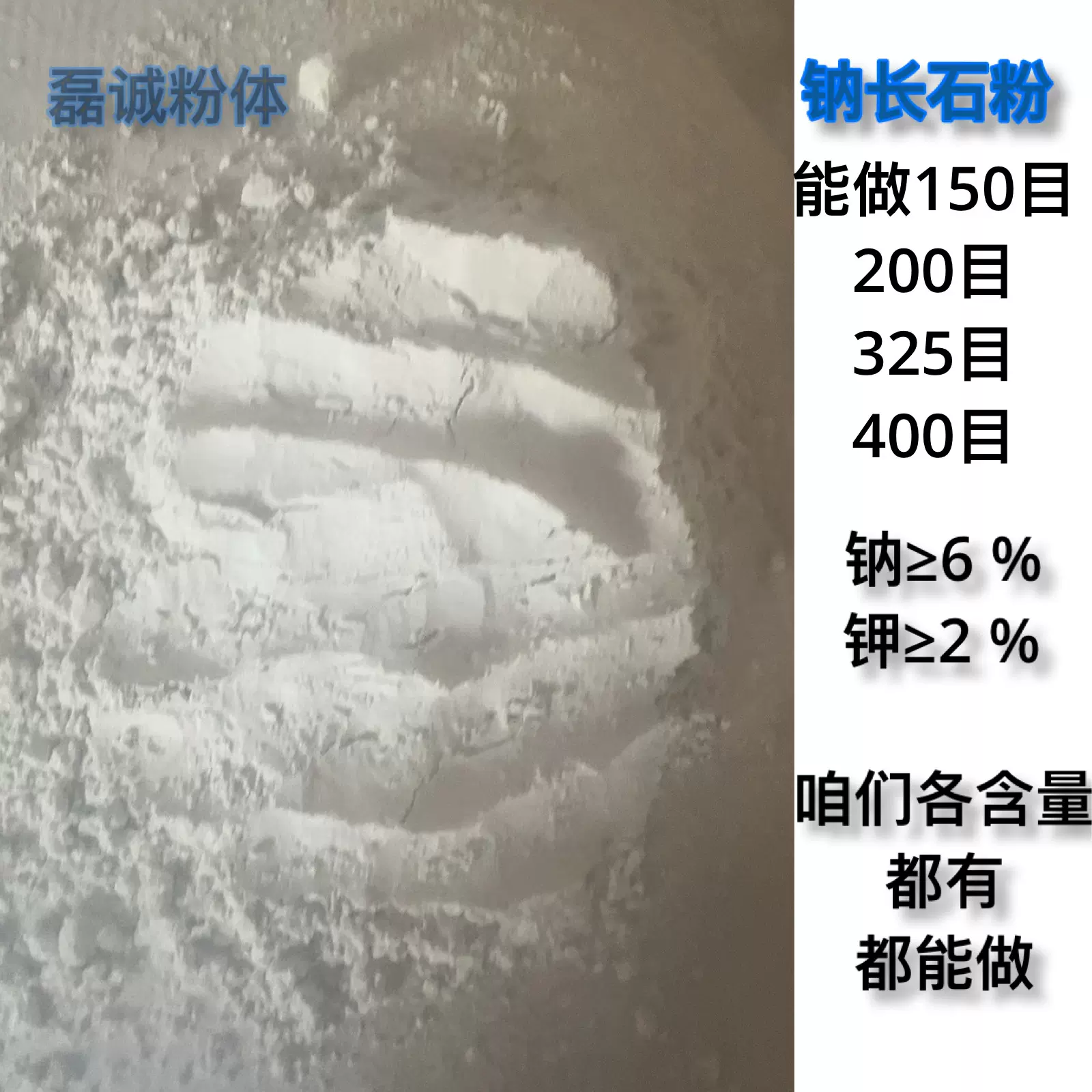 长石粉 河北大厂出 ！陶瓷工业玻璃工业颜料漆料用钾钠长石粉体
