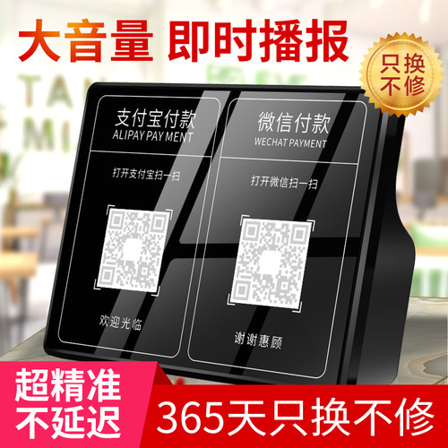 Money code announcer phone scan speaker Alipay WeChat QR code payment to account speaker Bluetooth voice