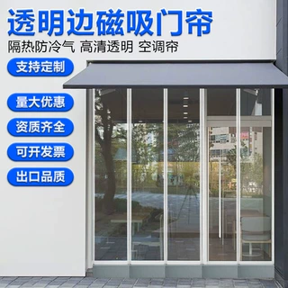 磁吸门帘空调透明挡风店铺商用塑料pvc软门帘家用隔热夏季隔断帘
