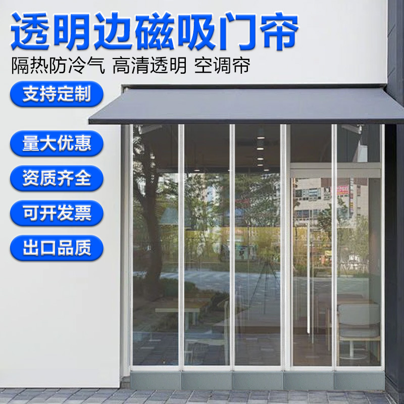 Magnetic Door Curtain Air Conditioner Transparent Windshield Shop Commercial Plastic Pvc Soft Door Curtain Household Insulation Summer Partition Curtain