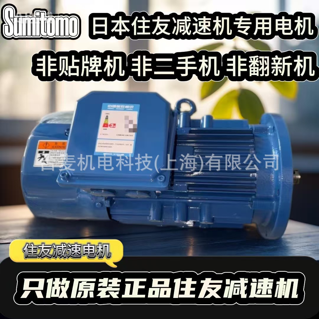 Sumitomo日本住友电机TC-FX三相异步电动机 住友减速机专用电机