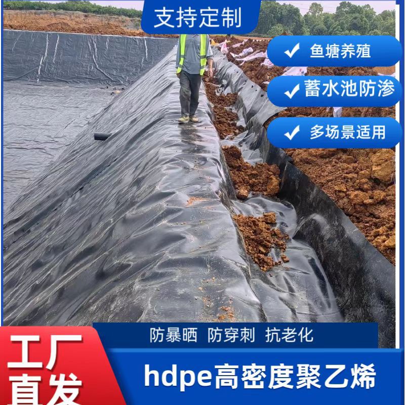 hdpe土工膜鱼塘藕池蓄水池防渗膜河道护坡0.5mm国标全新土工膜