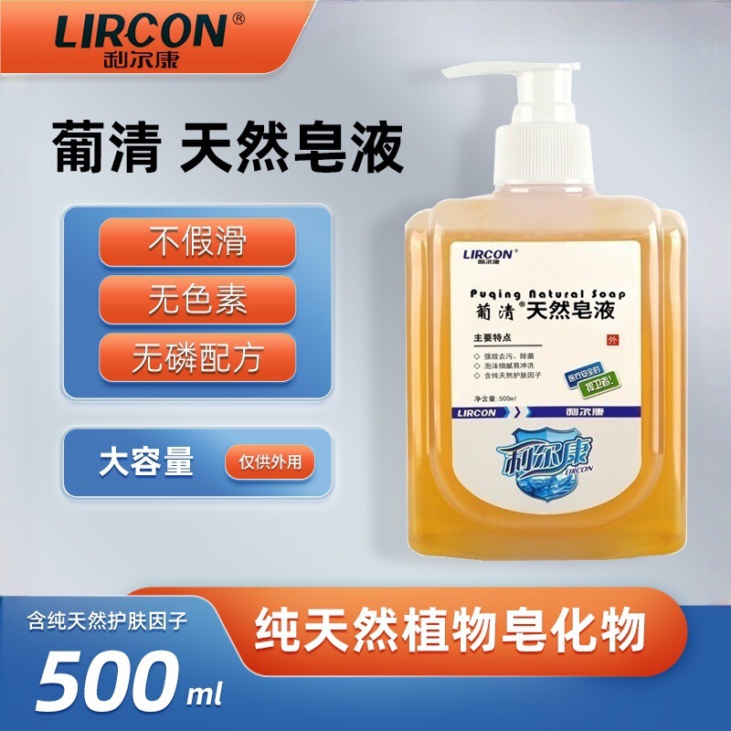 Lierkang Puqing Natural Soap 500ml Hand Sanitizer Household Cleaning Antibacterial Kidsren's Soap Liquid Genuine Guarantee