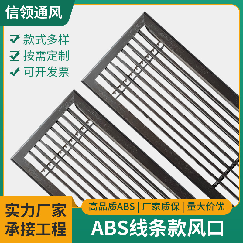ABS单层黑色百叶式风口内嵌百叶窗出风口中央空调窄边线性通风口