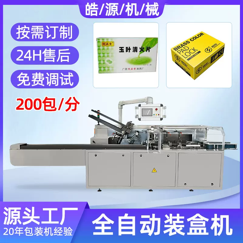 高速全自动装盒机盒子包装机套袋机四边封覆膜贴标折盒机固体饮料