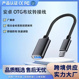 手机转接头;读卡器;转接卡转接线