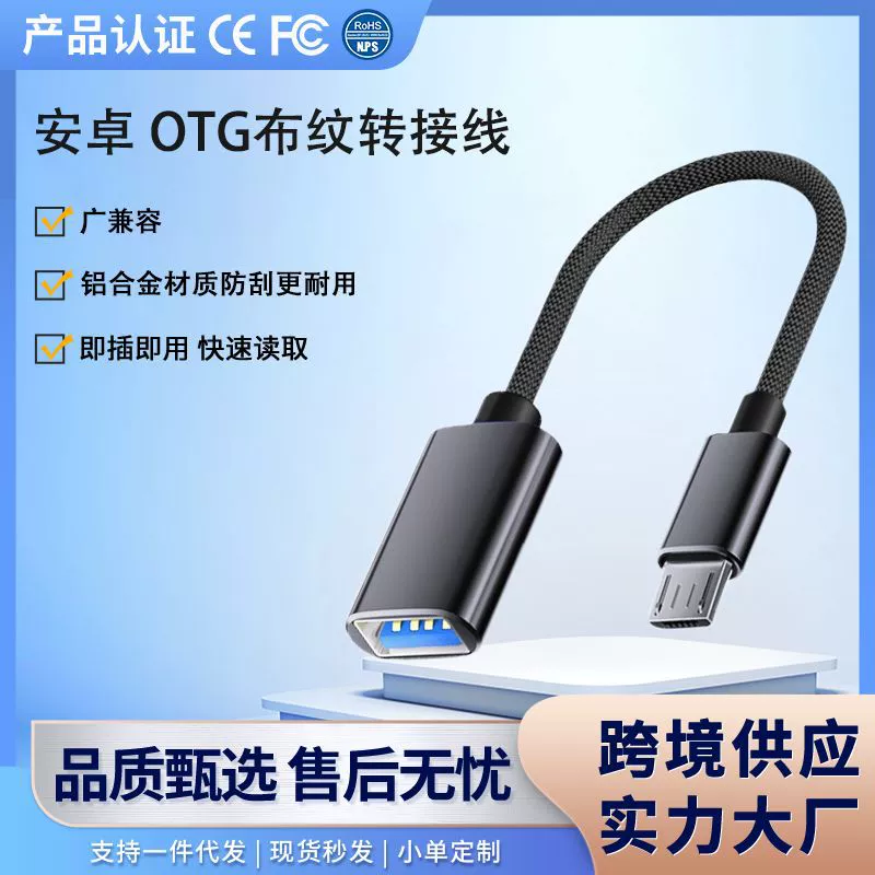 Трансграничная оптовая продажа Android OTG тканый тканый кабель для планшета внешний U-диск мобильный жесткий диск мышь клавиатура конвертер