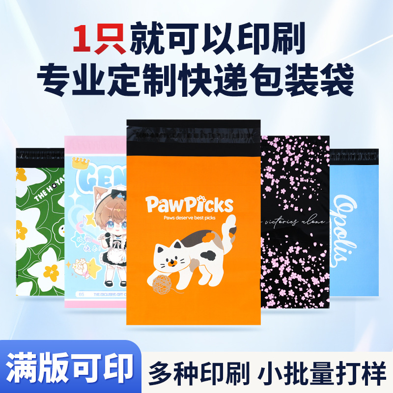 彩色快递袋子批发防水塑料包装袋加厚小批量可打样电商物流打包袋