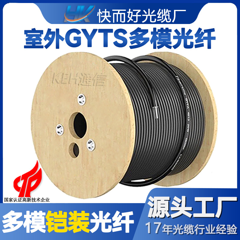 Cable de fibra óptica para exteriores GYTS en stock, de 4, 8, 12 y 24 núcleos, multimodo, universal, compuesto.