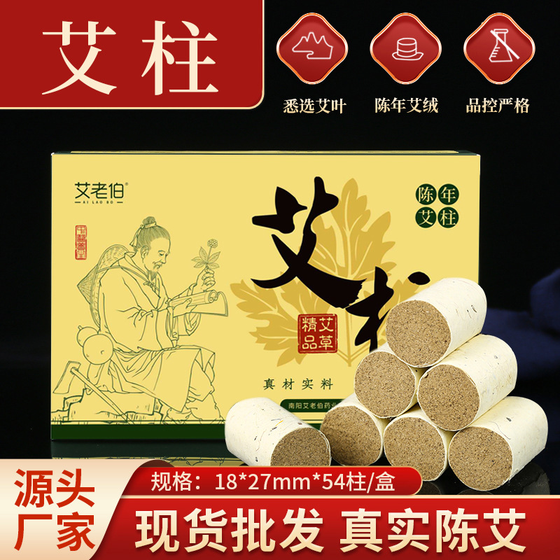 Ai Laoba 54 Moxa Columns, Moxibustion Columns, Household Non-Smokeless Moxa Columns, Moxa Sticks, Moxa Velvet Columns, Manufacturers Wholesale Five-Year-Old