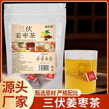三伏姜枣茶100克大枣姜丝枸杞组合夏季饮品屁大代发