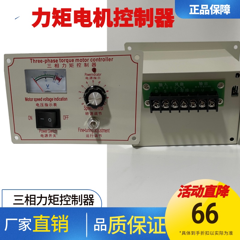 力矩电机控制器三相力矩表调速器通合YTC10A交流380v调节灵敏