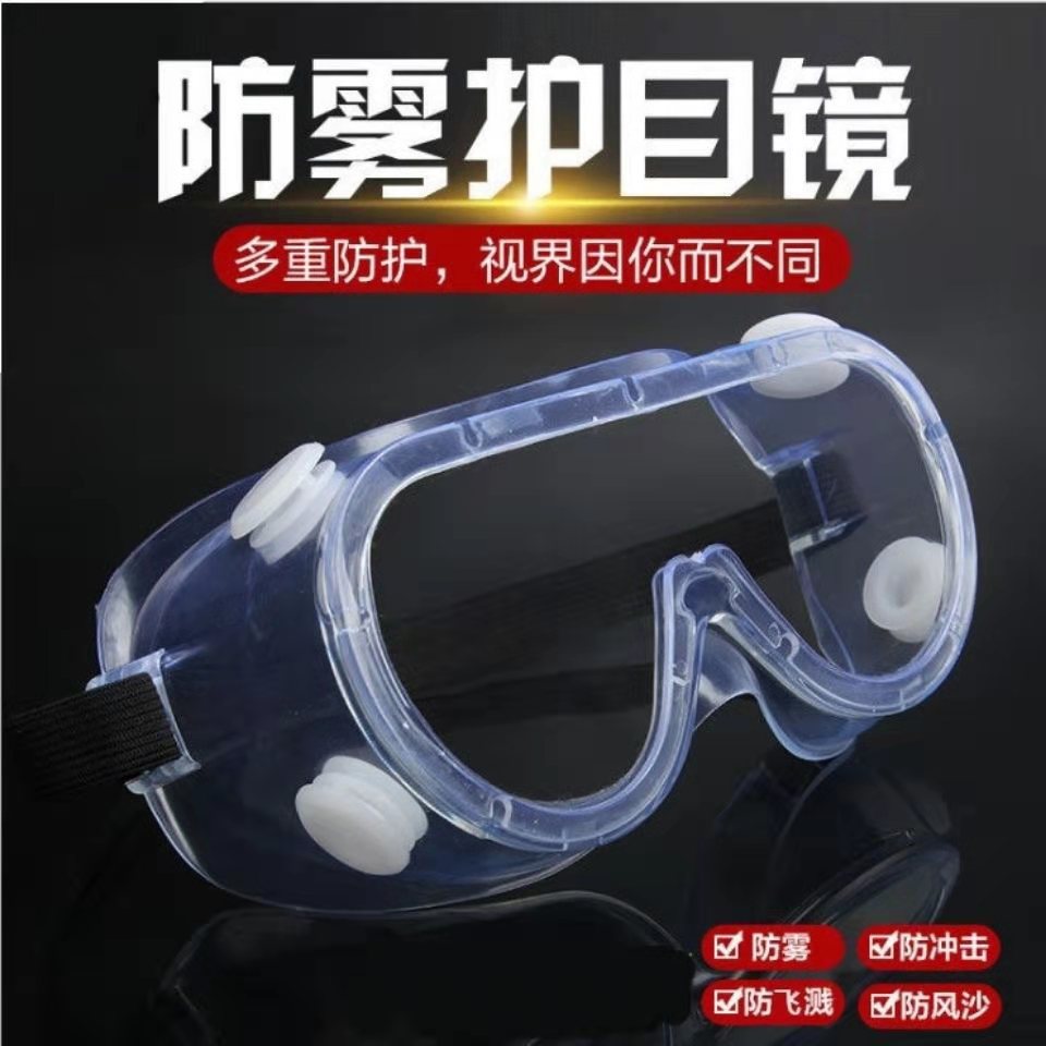 现货批发 封闭式护目镜 防飞沫飞溅隔离防尘男女款透明封可调节