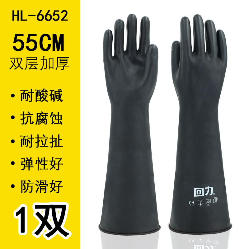 回力耐酸碱工业手套橡胶乳胶双层加厚防腐蚀化工实验工业手套55CM