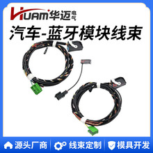 HUAM/华迈1K8035730D 蓝牙模块线束适用于大众RNS510 8X0035447A