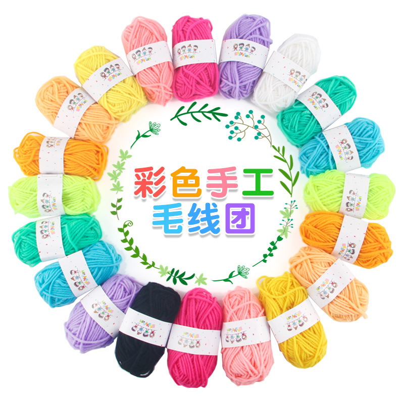 彩色毛线团批发12团装幼儿园儿童手工制作diy材料创意编织毛线4股