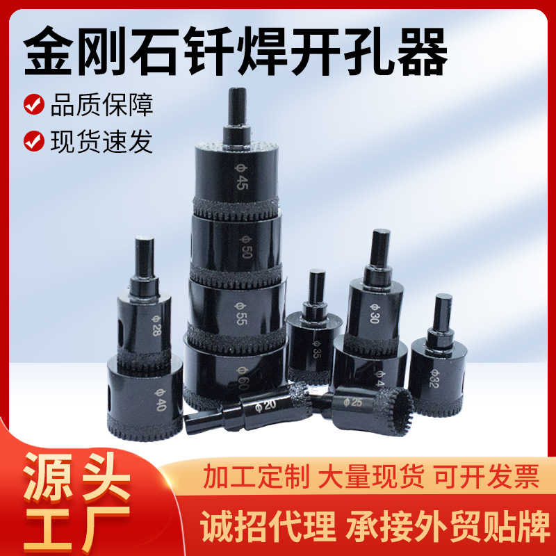 厂家供应金刚石钎焊开孔器干打孔玻璃钻头大理石瓷砖开口电 钻神