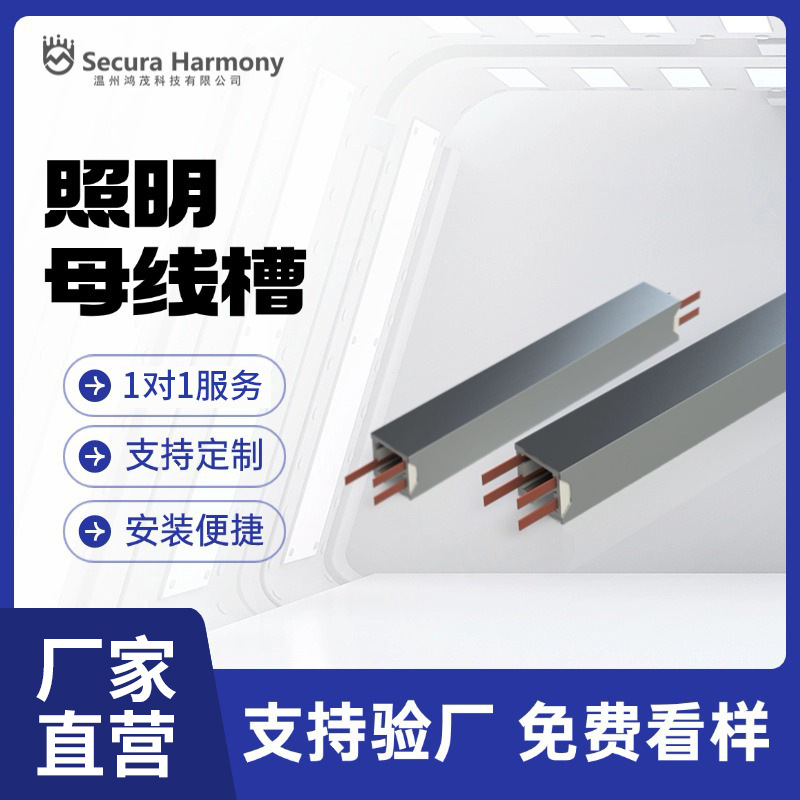 4极照明铝合金母线槽 服装厂照明灯架缝纫车间滑触式塑钢动力线槽