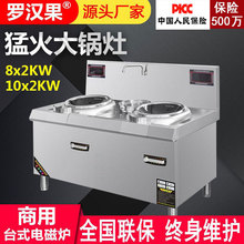 商用电磁炉餐厅双头单尾小炒炉10KW饭店猛火电磁灶凹面双眼电炒炉