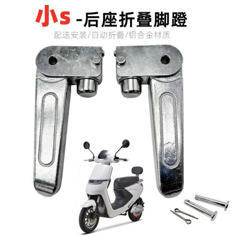 Electric Vehicle Foot Folding Aluminum Alloy Emmayadi Little Turtle King Scooter Foot Rest Motorcycle Foot Back Pedal