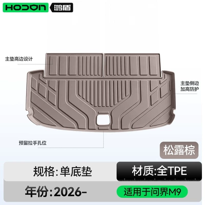 Trunk Mat — model, five or six-seater Huawei car - wenjie-m9truffle-browntrunk-mat-aito-wenjie-m9-standard-wheelbase-2026-model6-seats