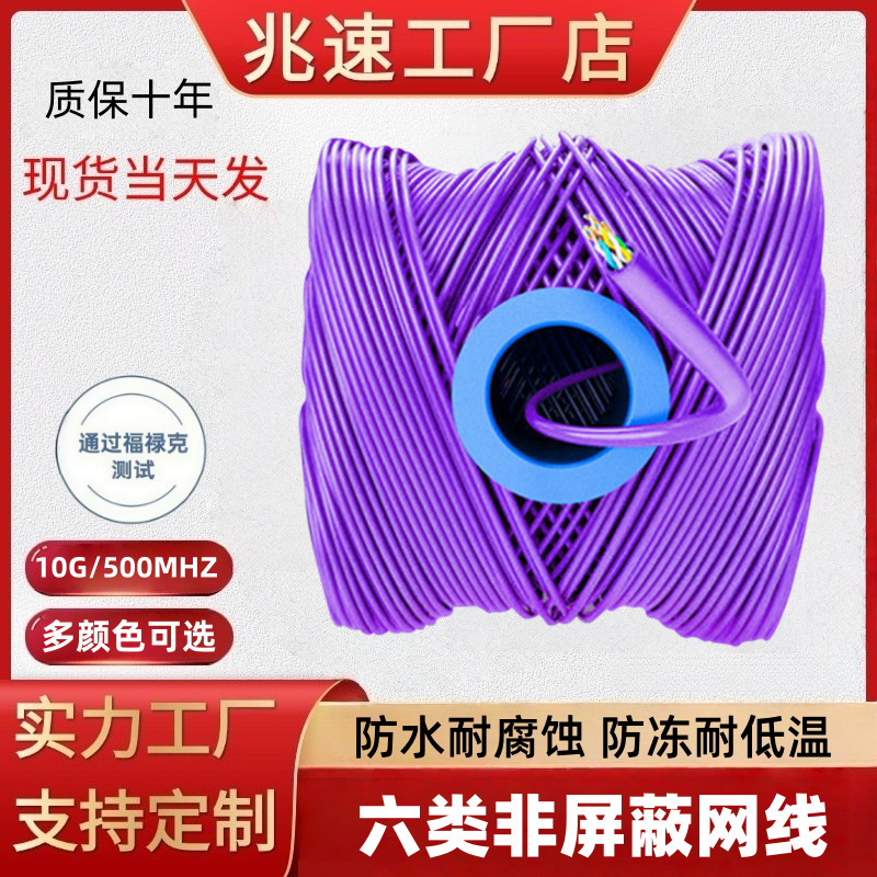 10Gbps Category 6A Unshielded Pure Copper Network Cable Pe Cross-Sleeved Cat6 Utp Twisted Pair Network Cable 305m Purple