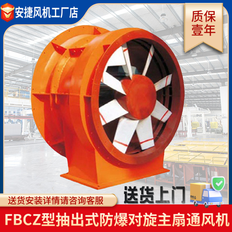 FBCZ主扇风机 K40矿用风机 抽出式防爆风机 矿用风机批发