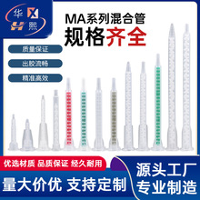 AB胶水混合管静态混合头内螺旋管胶头AB胶筒胶枪混胶塑料螺旋管胶